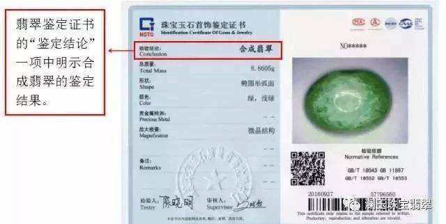 翡翠鉴定证书